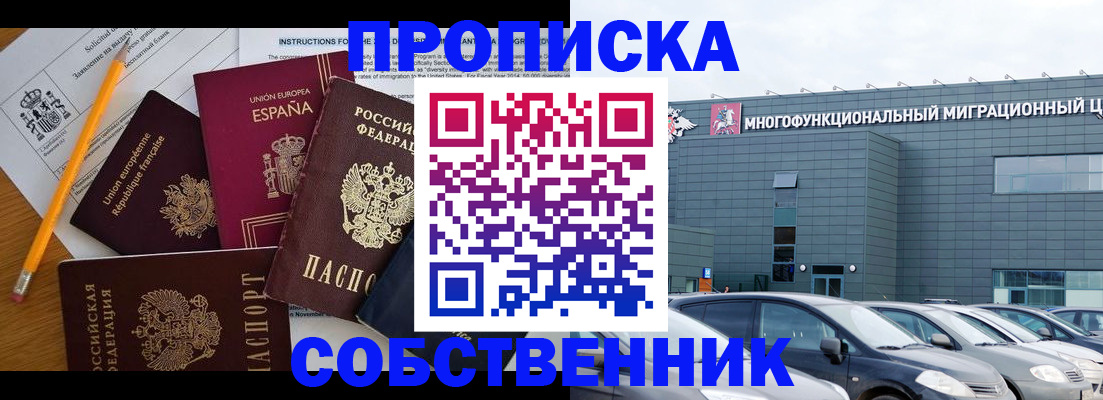 купить прописку в Вытегре